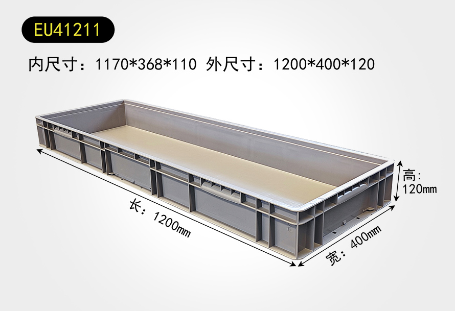 EU41211物流箱